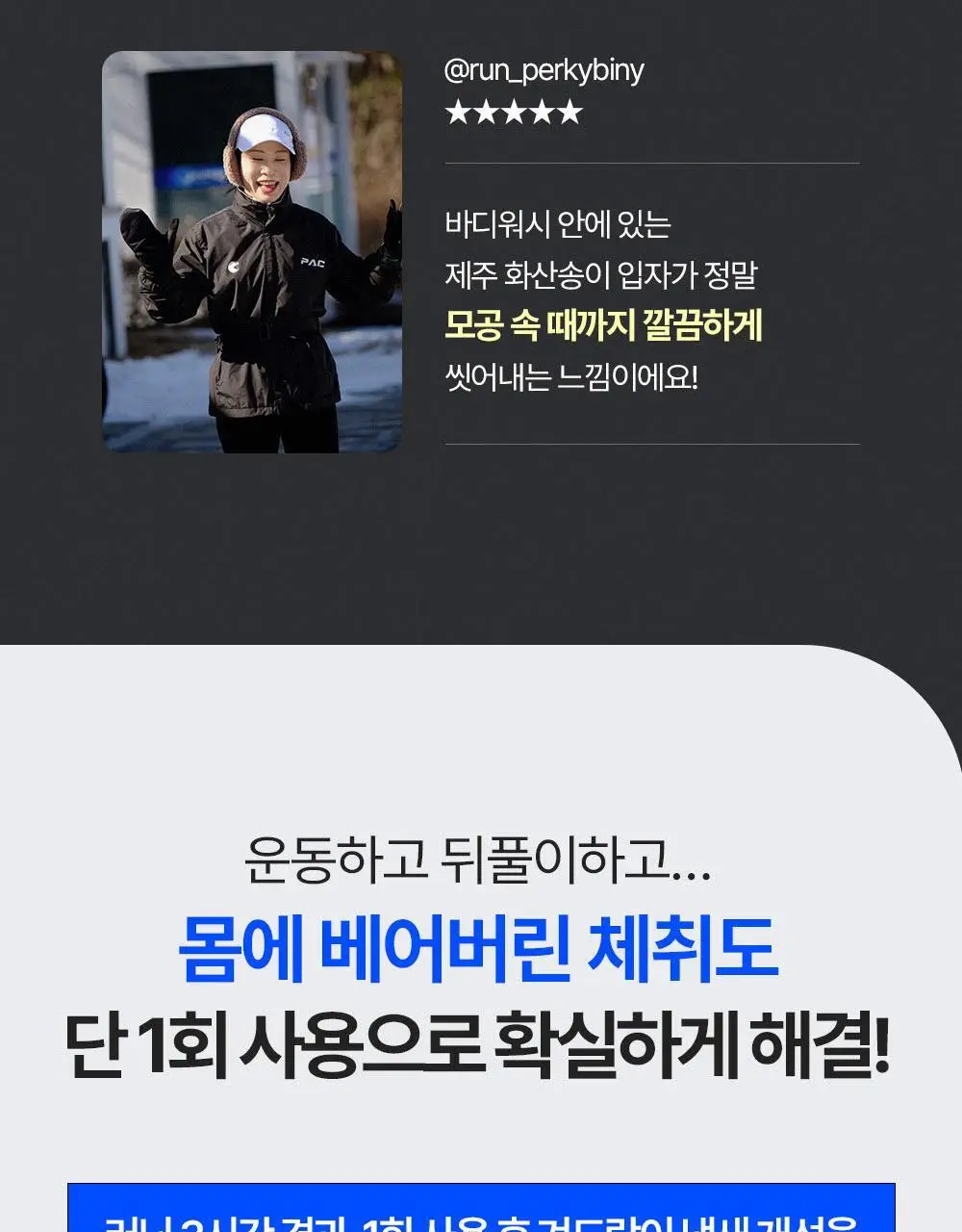 [인생84 PICK] 46cm 체취 땀냄새 솔루션 약산성 데오드란트 바디워시 600ml 3종 택1 상세페이지 18